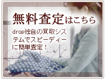 無料査定はこちら