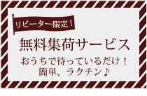 dropの無料集荷サービス
