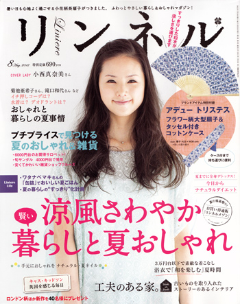 リンネル2012年8月号