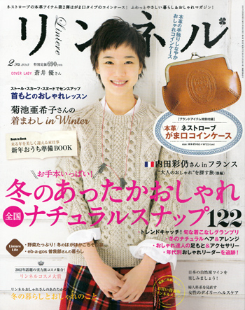 リンネル2013年02月号